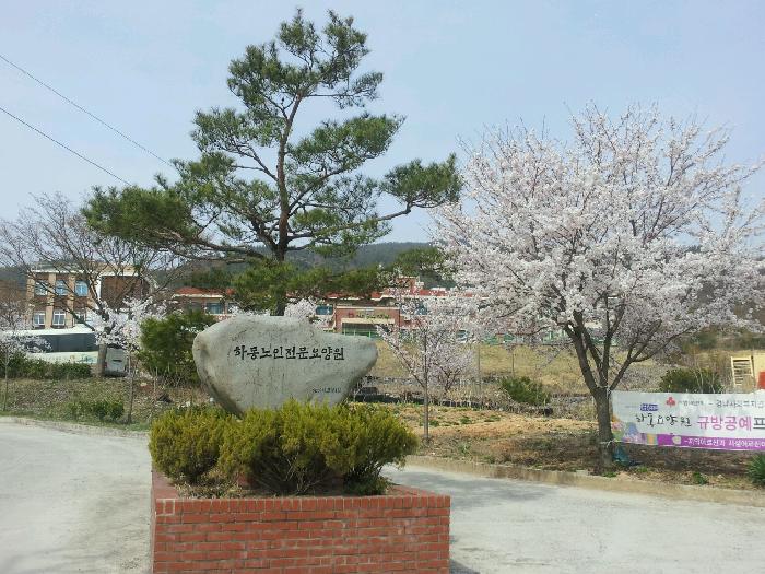 하동요양원 이미지 4