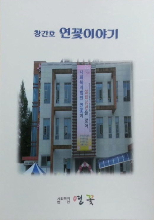 연꽃노인요양원 이미지 3