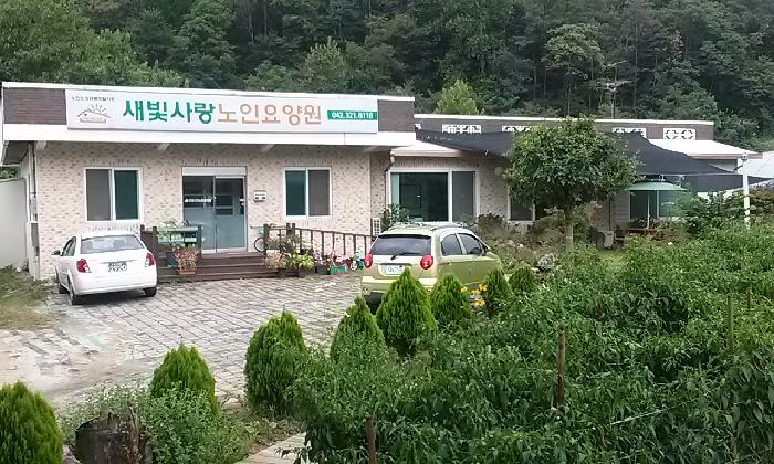 새빛사랑의집