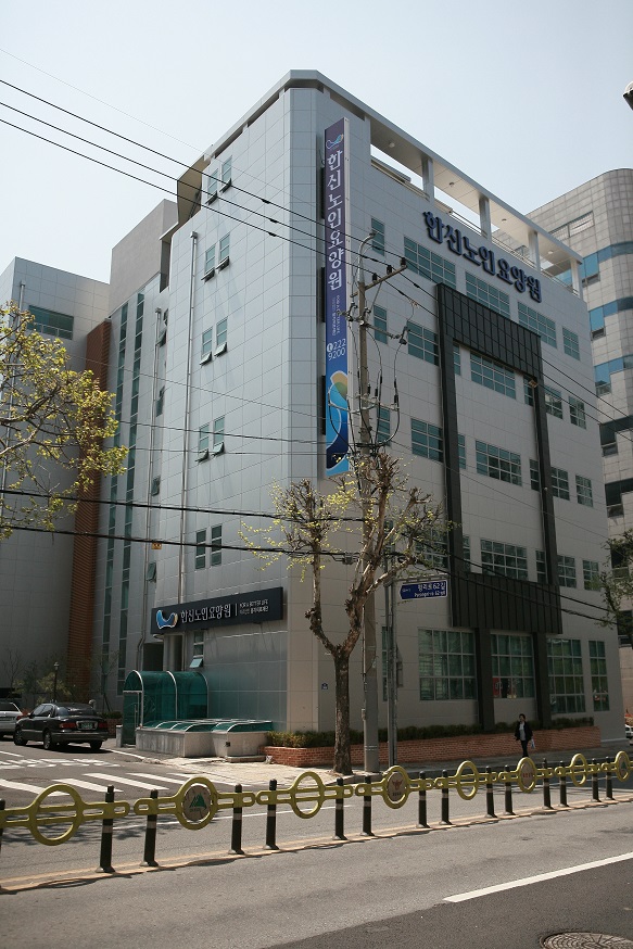 한신노인요양원