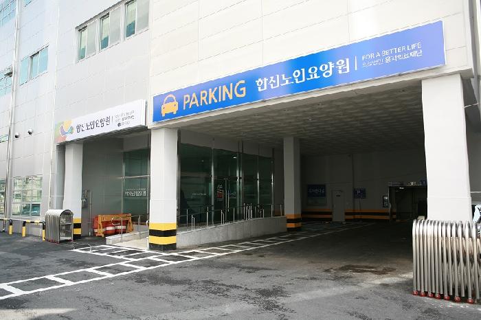 한신노인요양원 이미지 3