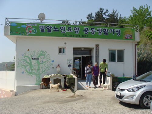 밀알노인요양공동생활가정 이미지 4