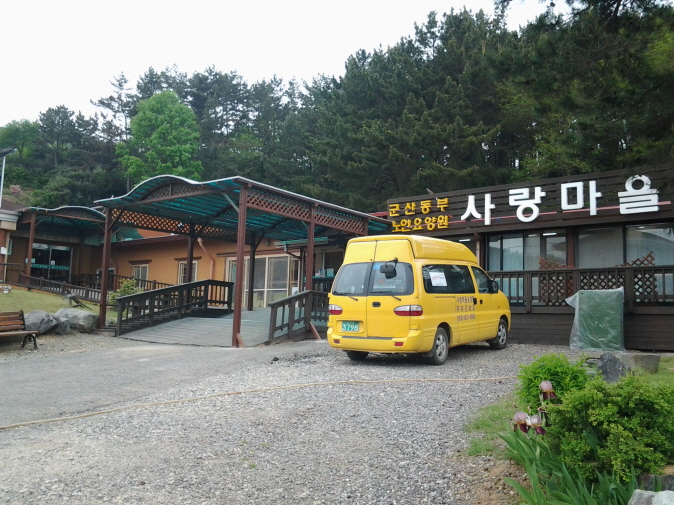 사랑마을요양원 이미지 7