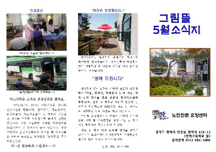 그림뜰전문요양센터 이미지 3