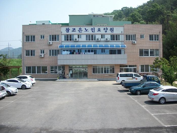 참조은노인요양원