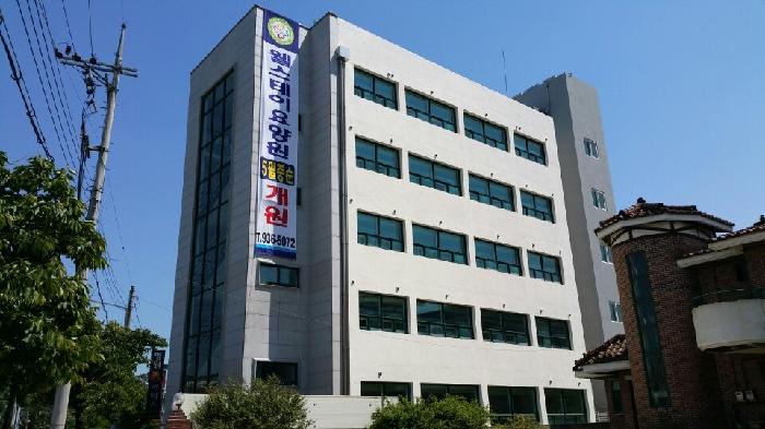 노인요양시설웰스테이