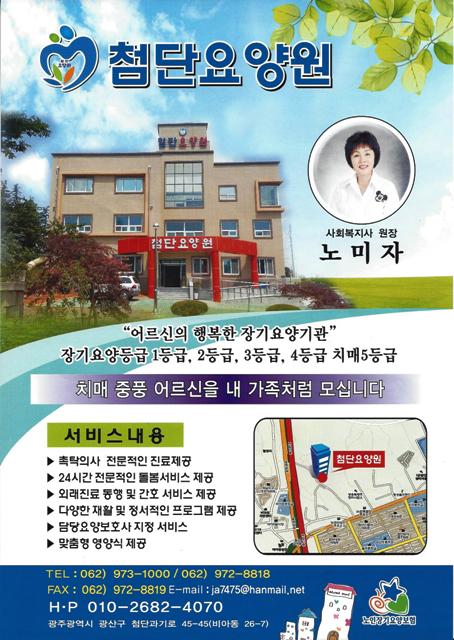 첨단요양원 이미지 19