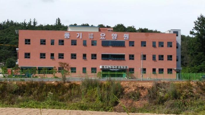 풍기노인전문요양원 이미지 2