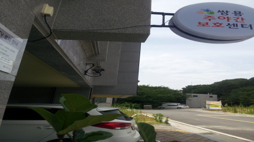 쌍용노인전문요양원 이미지 3