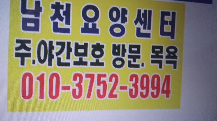 남천노인요양공동생활가정 이미지 3