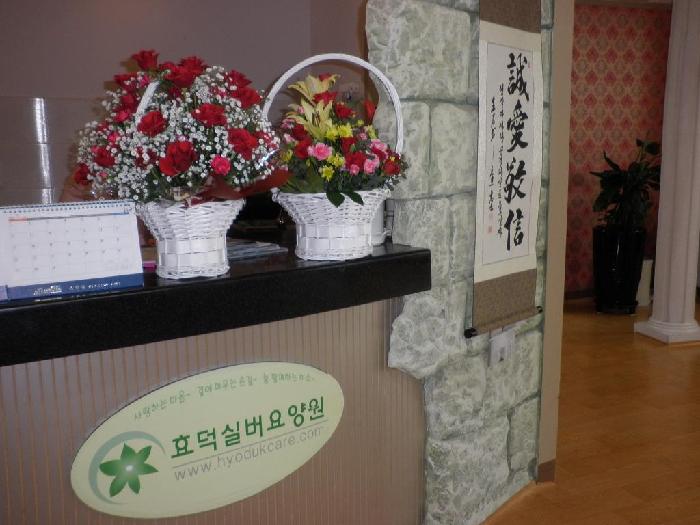 효덕실버요양원 이미지 6