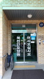 북천안요양원 이미지 4