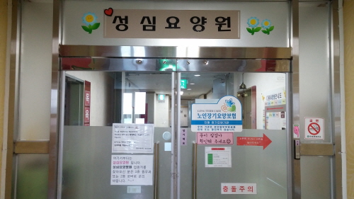 성심요양원 이미지 6
