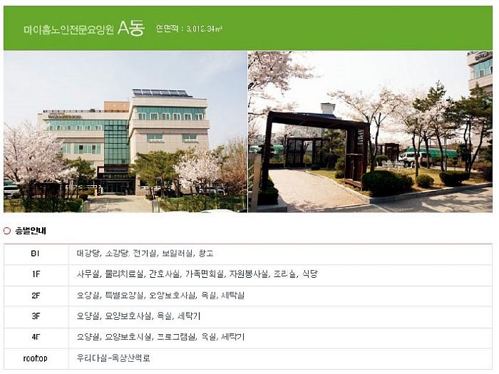 마이홈노인전문요양원 이미지 15