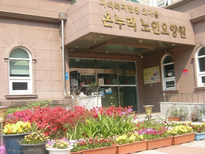 온누리노인요양원 이미지 11