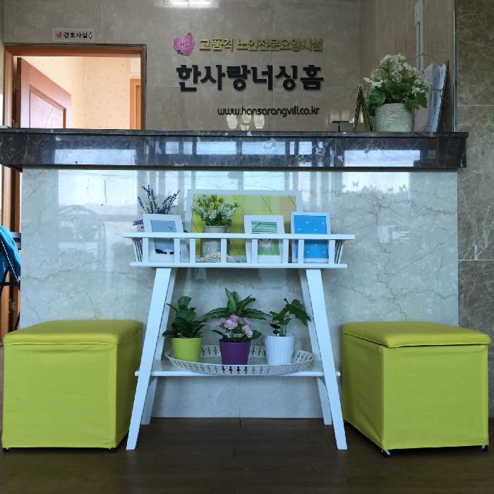 한사랑너싱홈 이미지 7