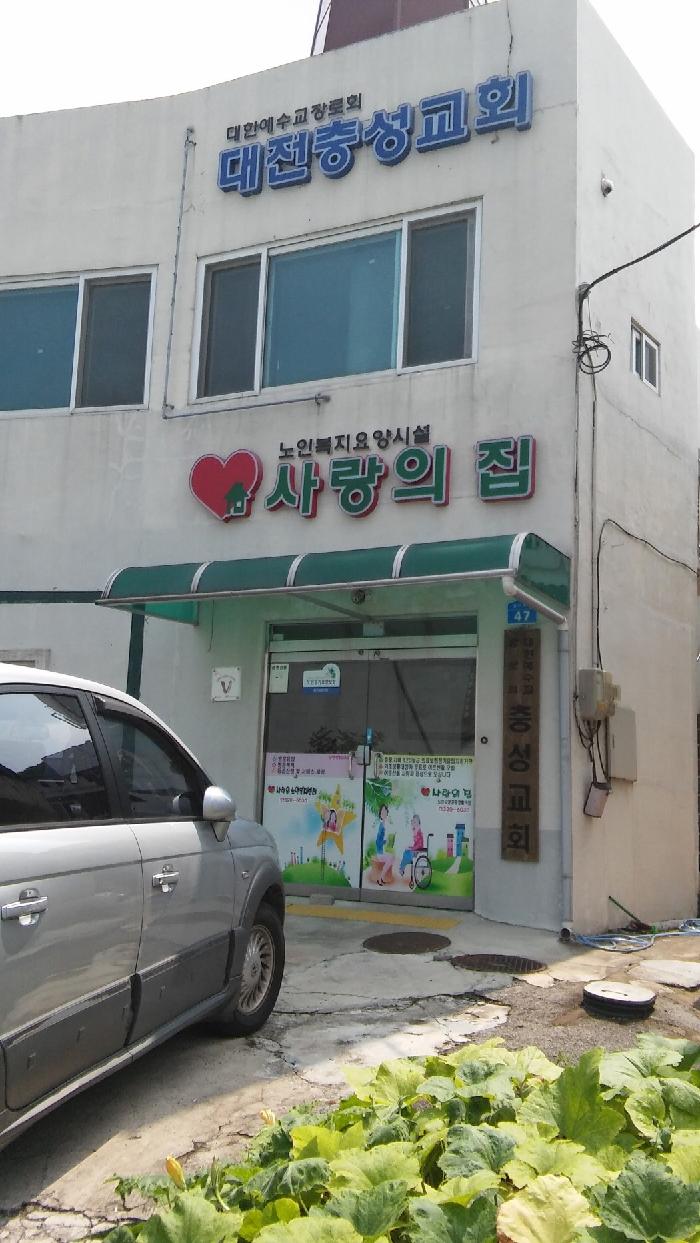 사랑의집 이미지 4