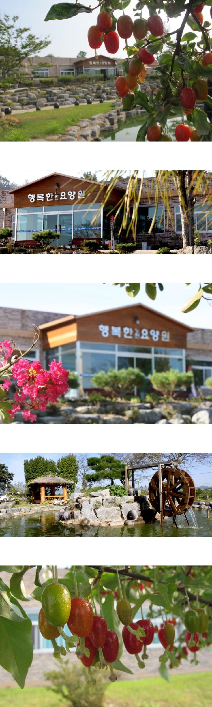 행복한노인요양원