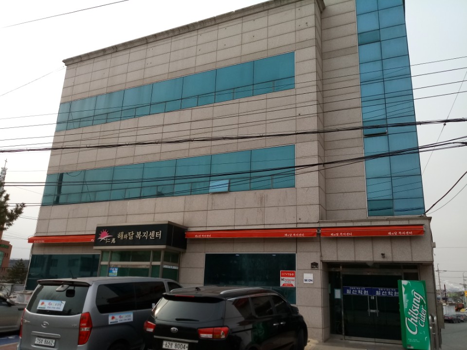 해와달노인복지센터(요양원)