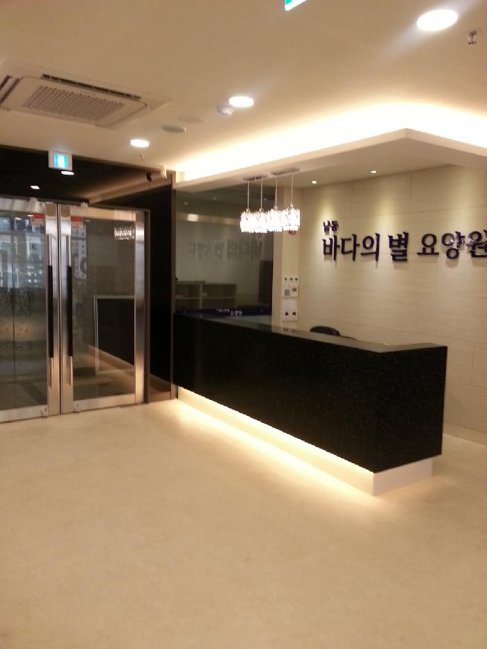 남동바다의별요양원