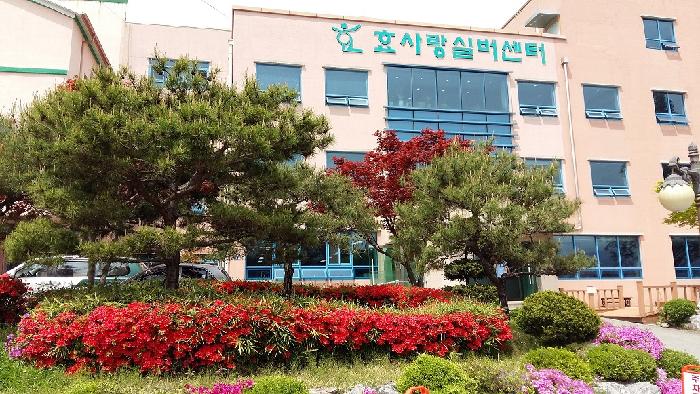 효사랑실버센터