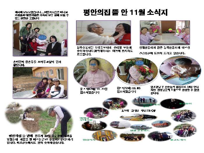 평안의집소규모요양시설 이미지 13