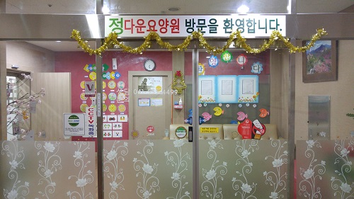 정다운요양원 이미지 3