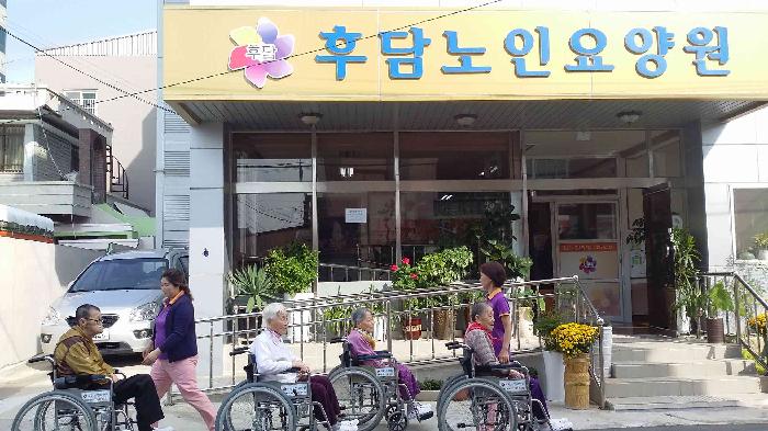 후담노인요양원 이미지 6