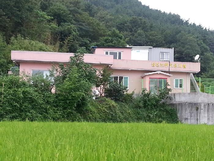 성진노인요양시설 이미지 9