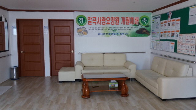 알곡사랑요양원 이미지 6