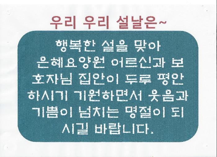 은혜요양원 이미지 5