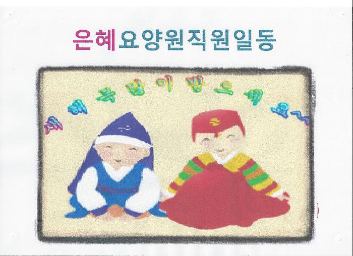 은혜요양원 이미지 4