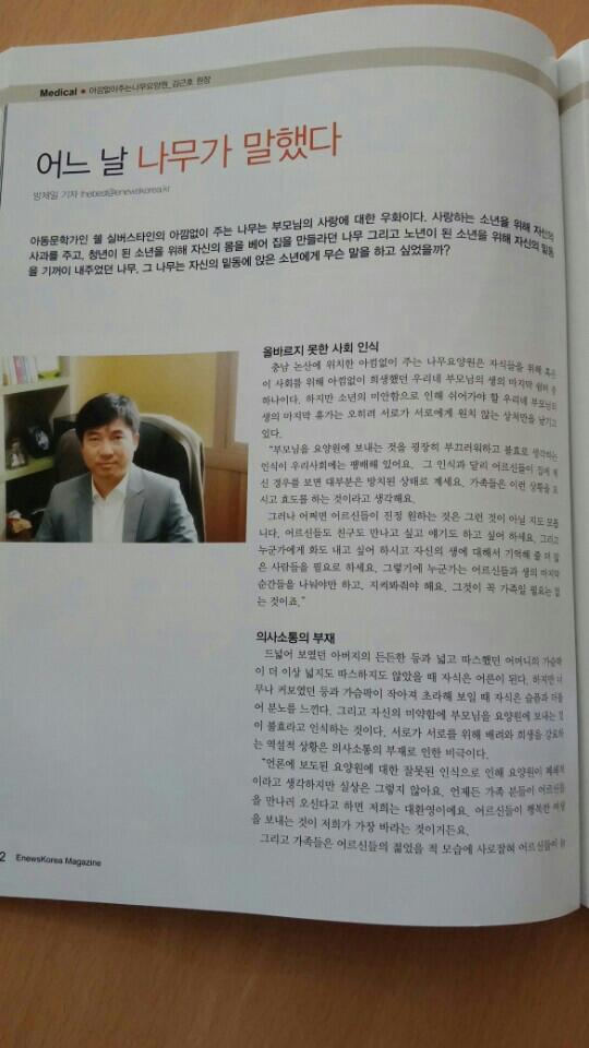 아낌없이 주는 나무 요양원 이미지 8