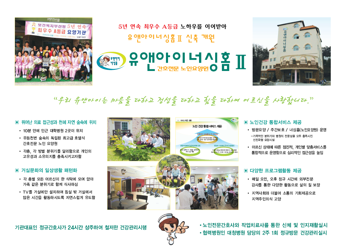 유앤아이너싱홈II 이미지 4