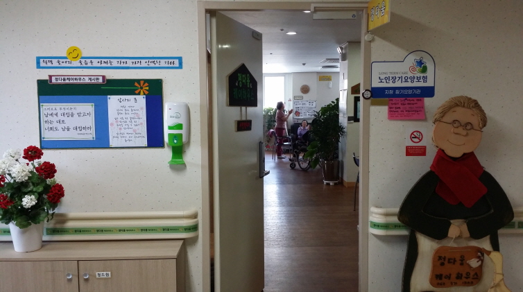 정다움케어하우스 이미지 2
