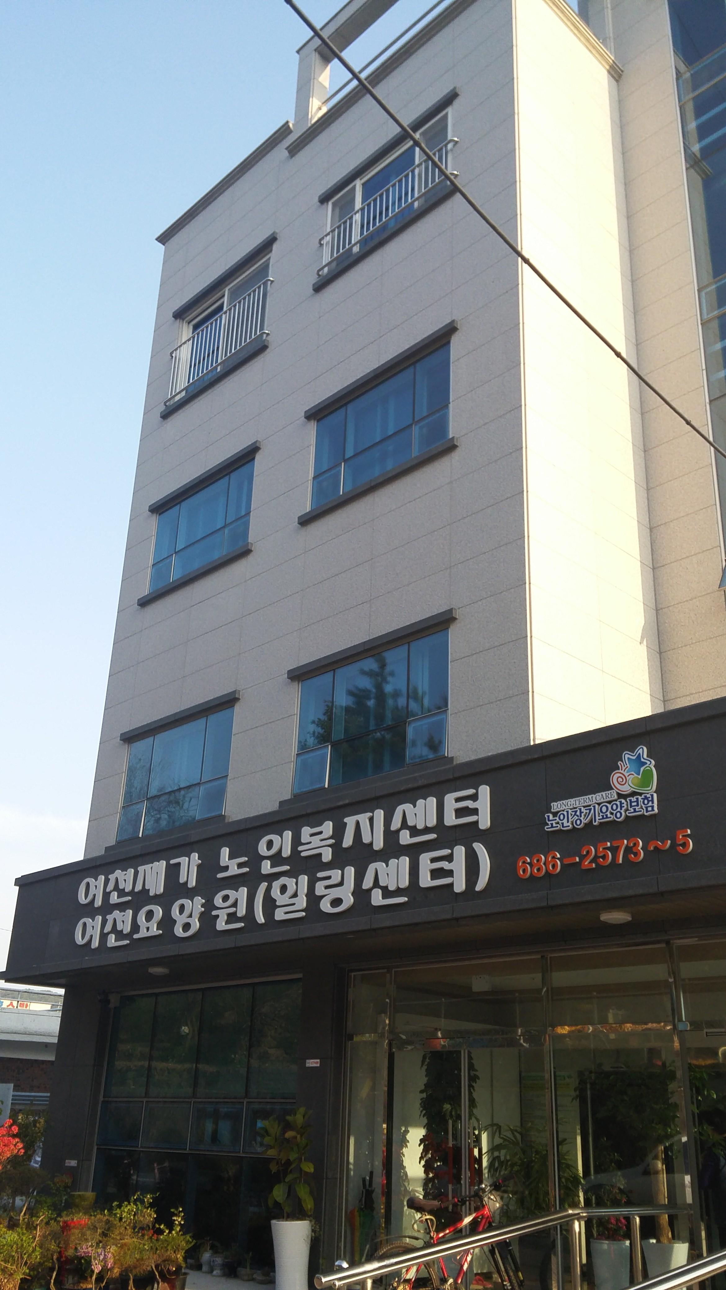 여천요양원 이미지 2