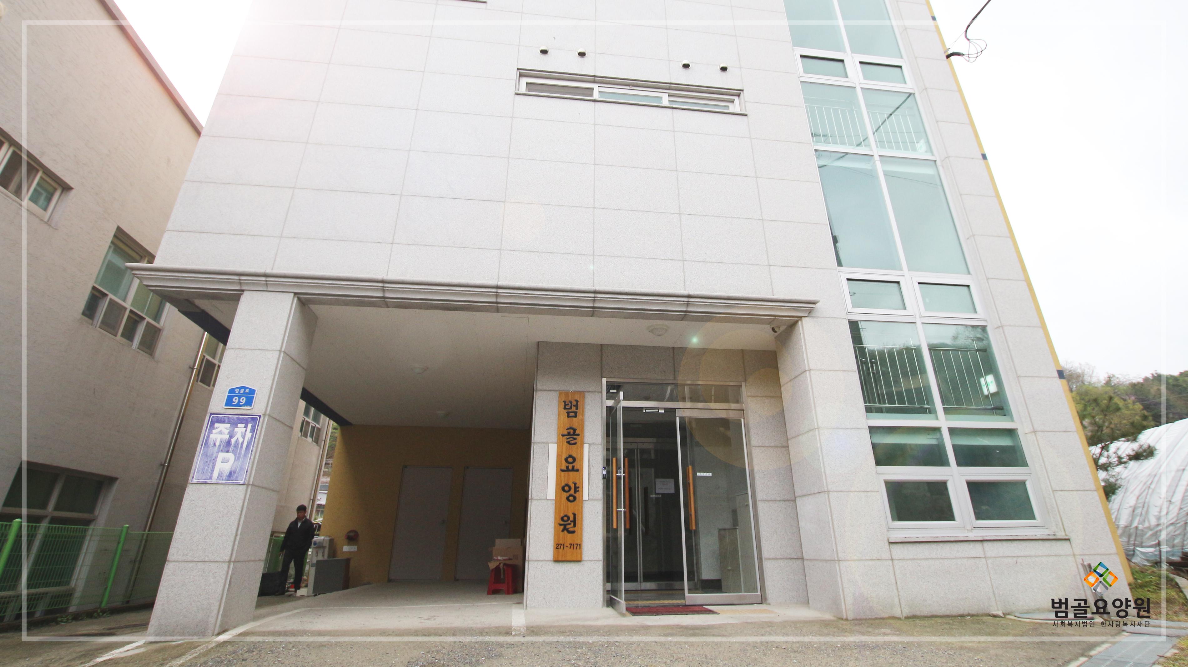 범골요양원 이미지 2