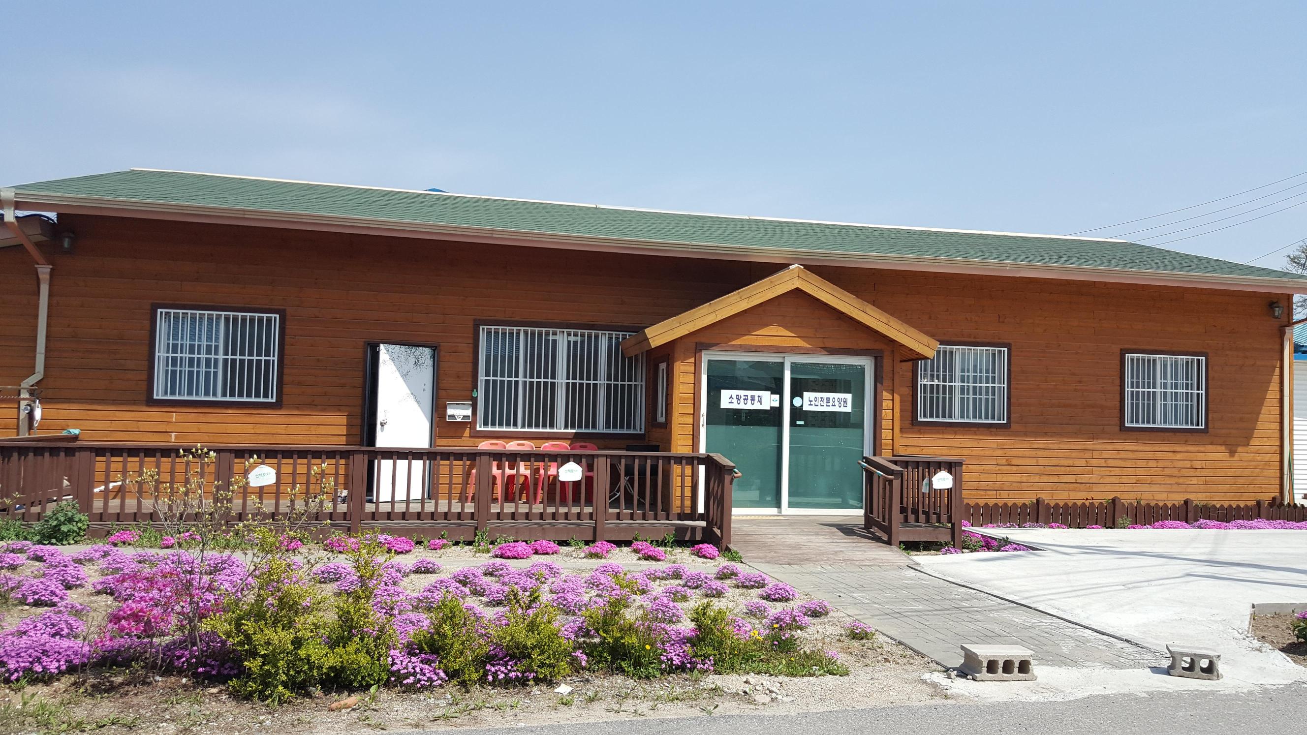 소망공동체요양원