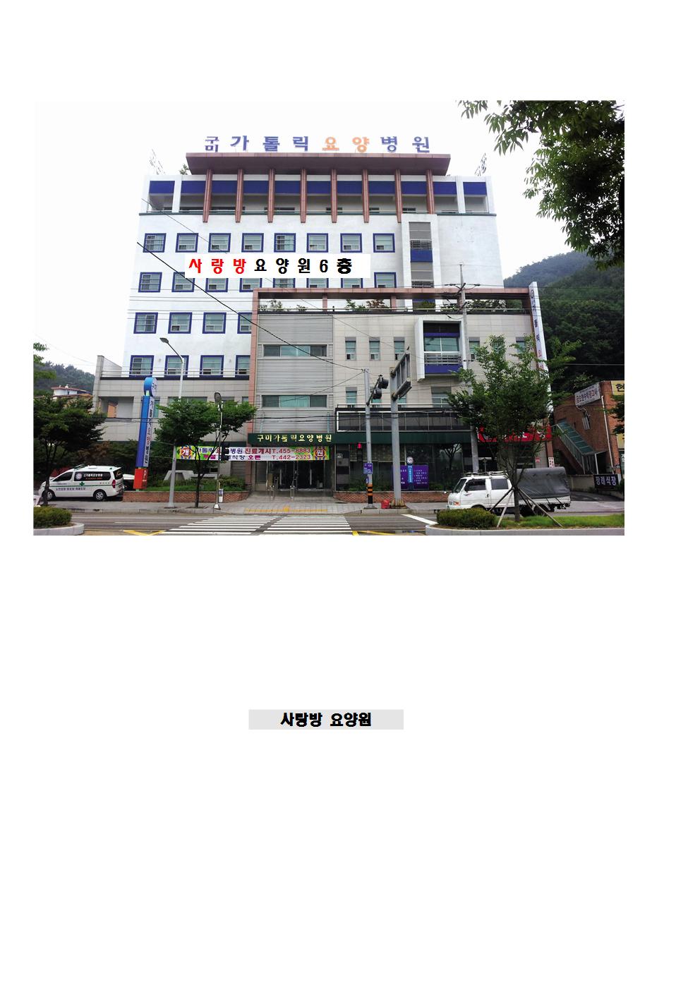 노인요양시설 사랑방요양원