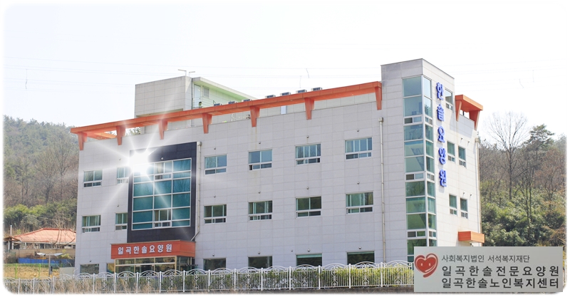 일곡한솔전문요양원 이미지 3