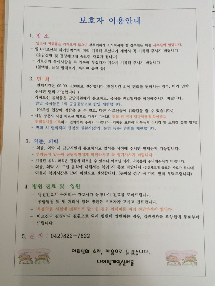 나이팅게일 실버홈 1호점 이미지 23