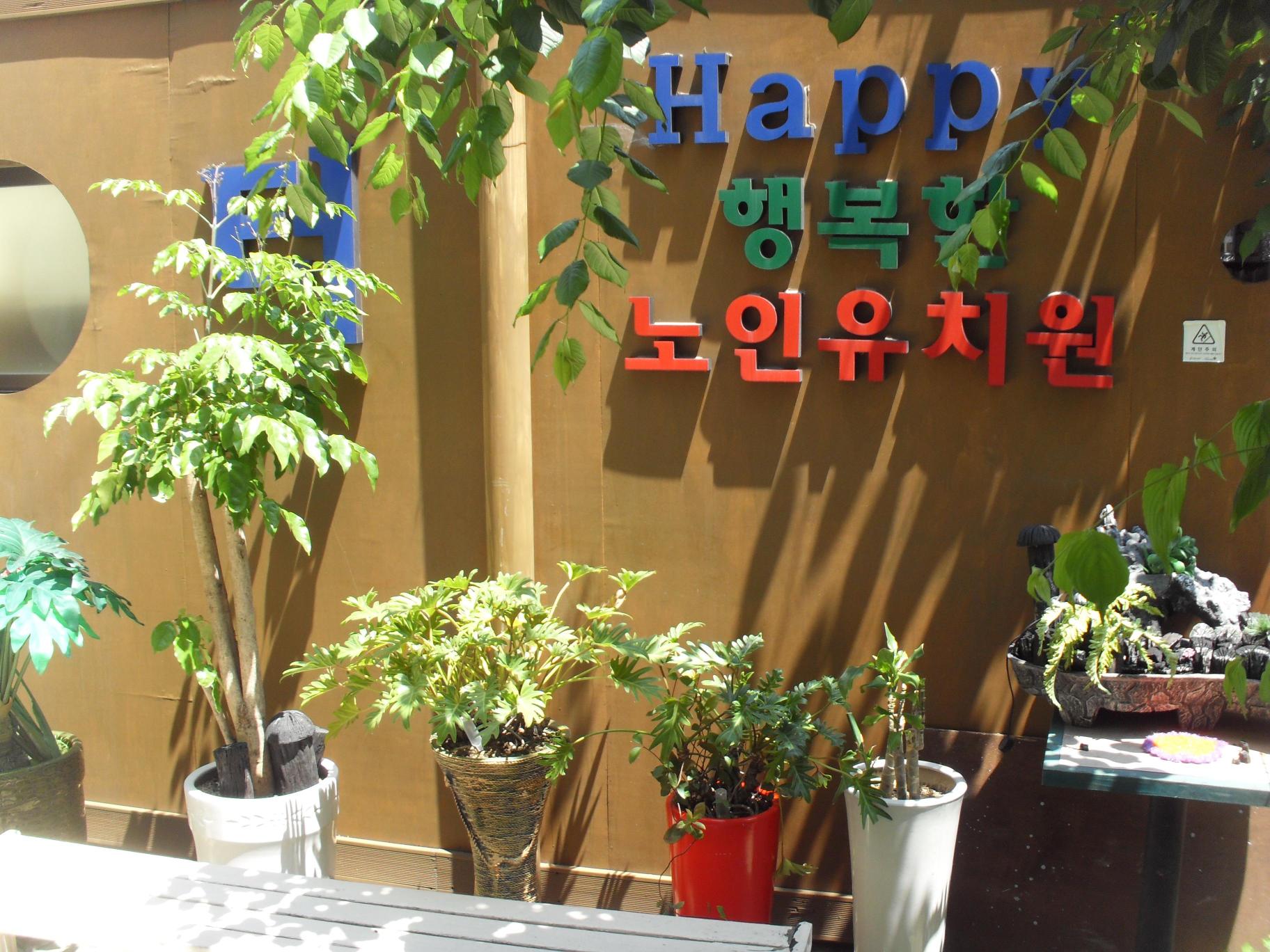 원성효그룹홈 이미지 4