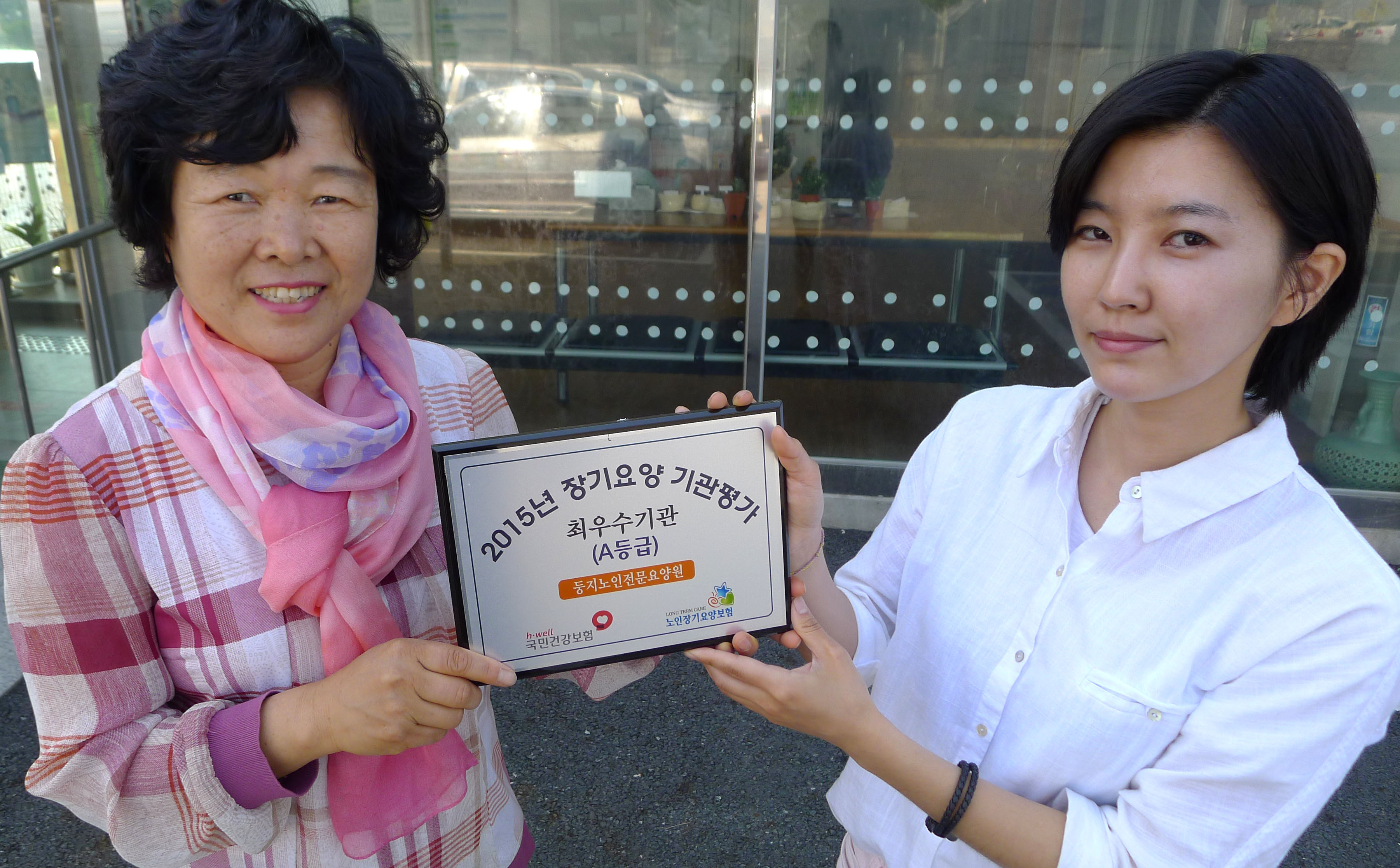 둥지노인전문요양원