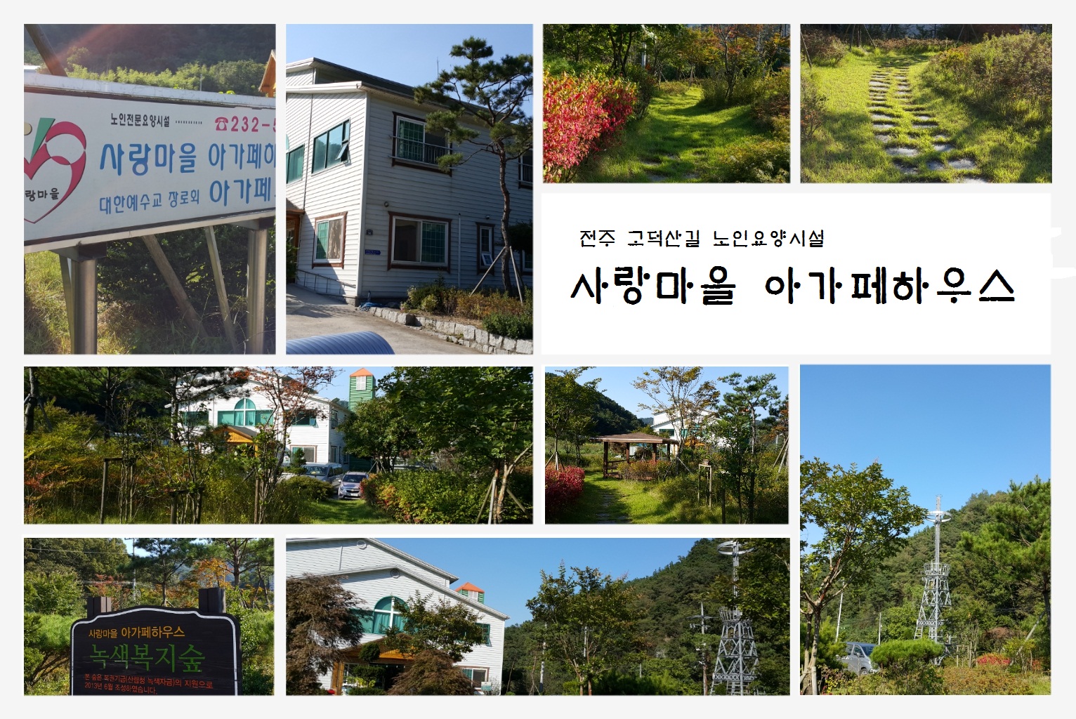 사랑마을아가페하우스 이미지 12