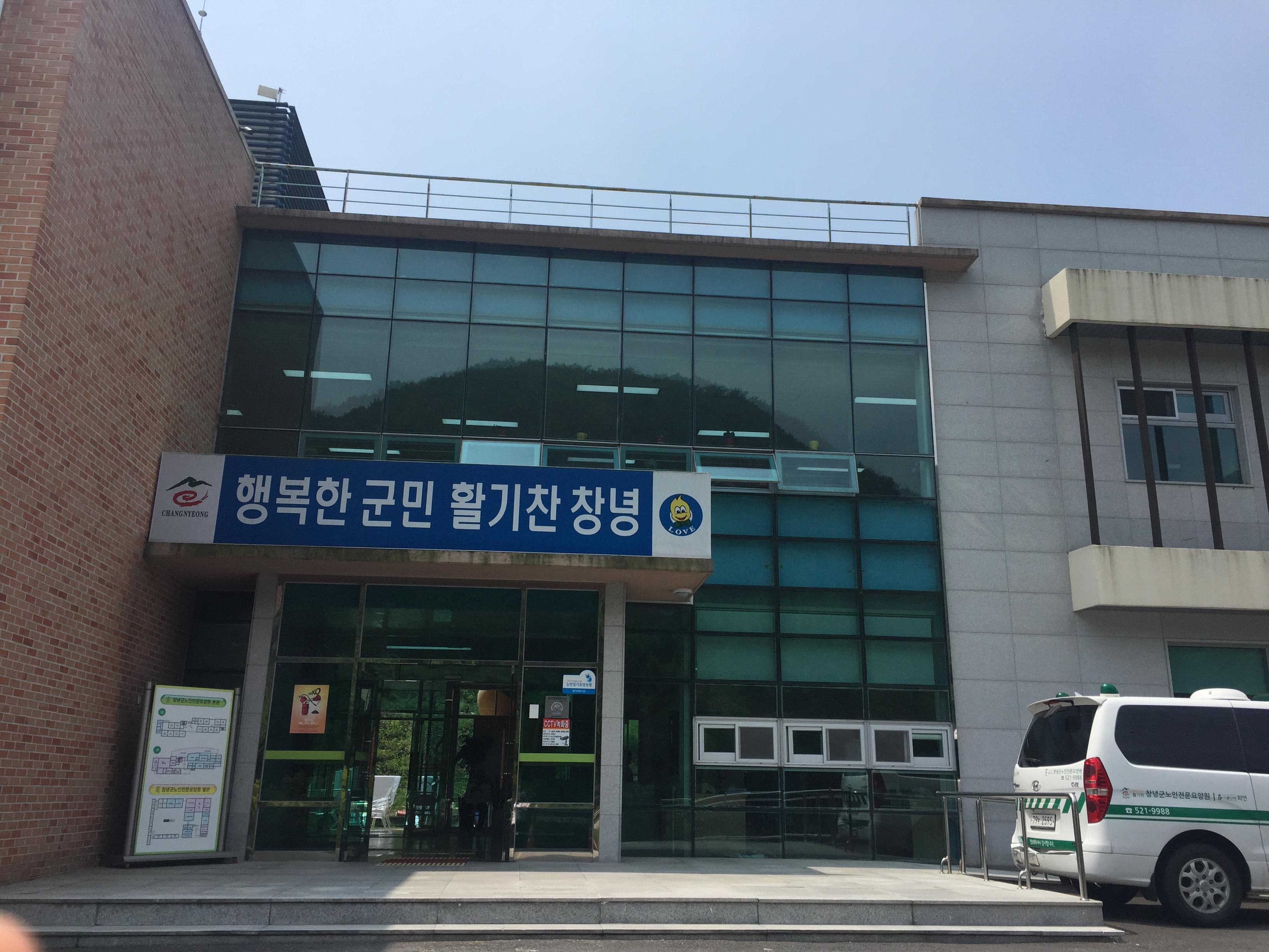 창녕군노인전문요양원 이미지 13