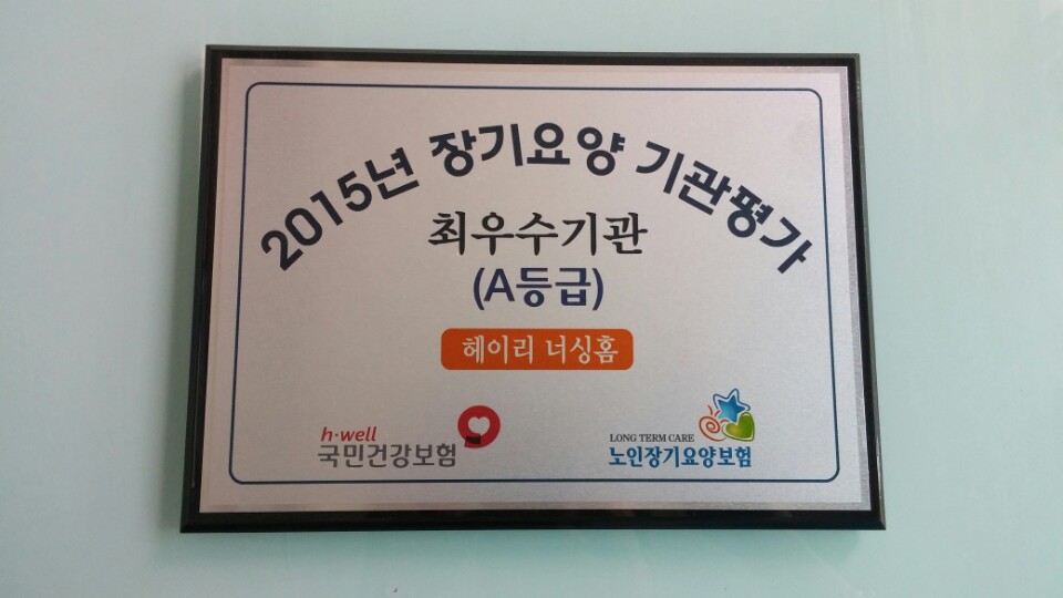 헤이리 너싱홈 이미지 3