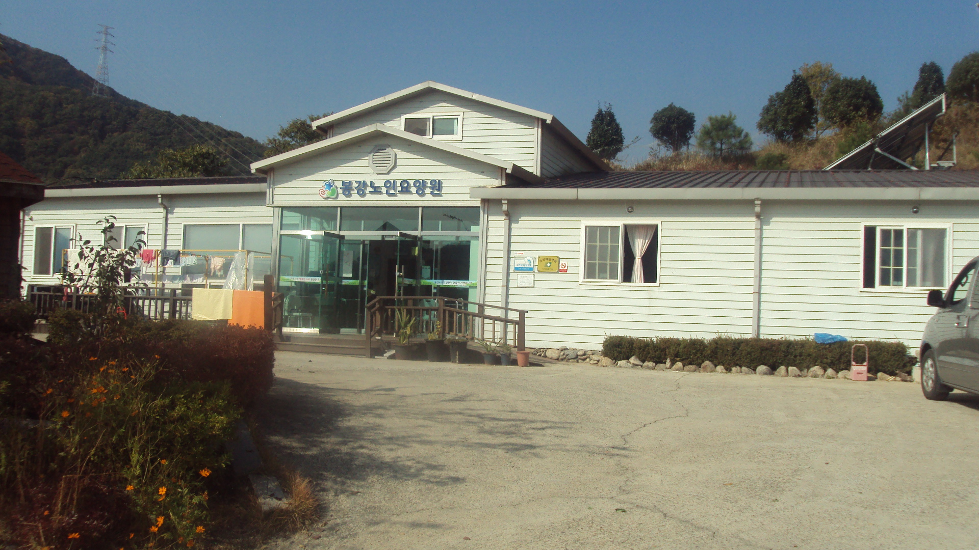 봉강노인요양원 이미지 2