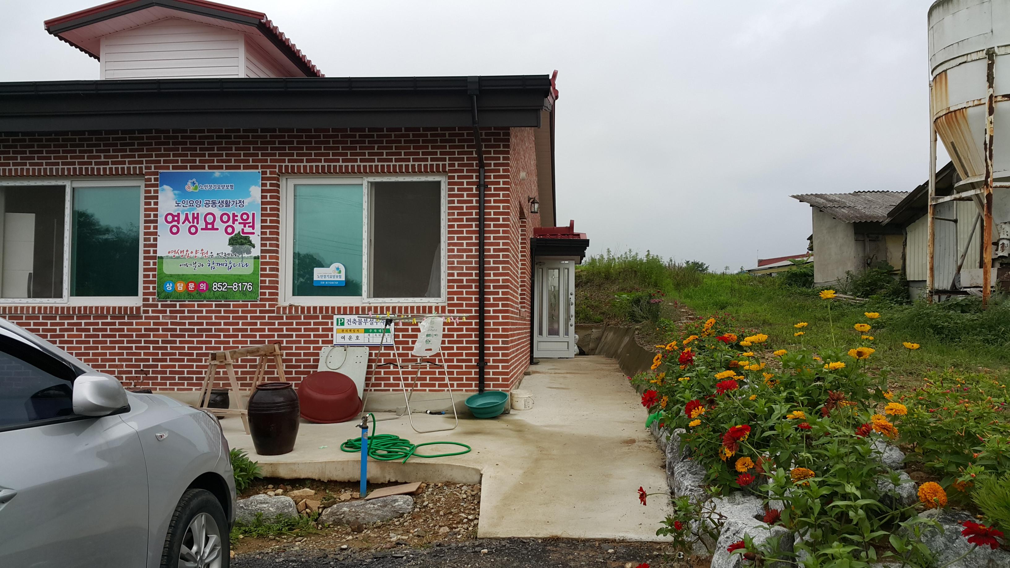 영생요양원 이미지 2