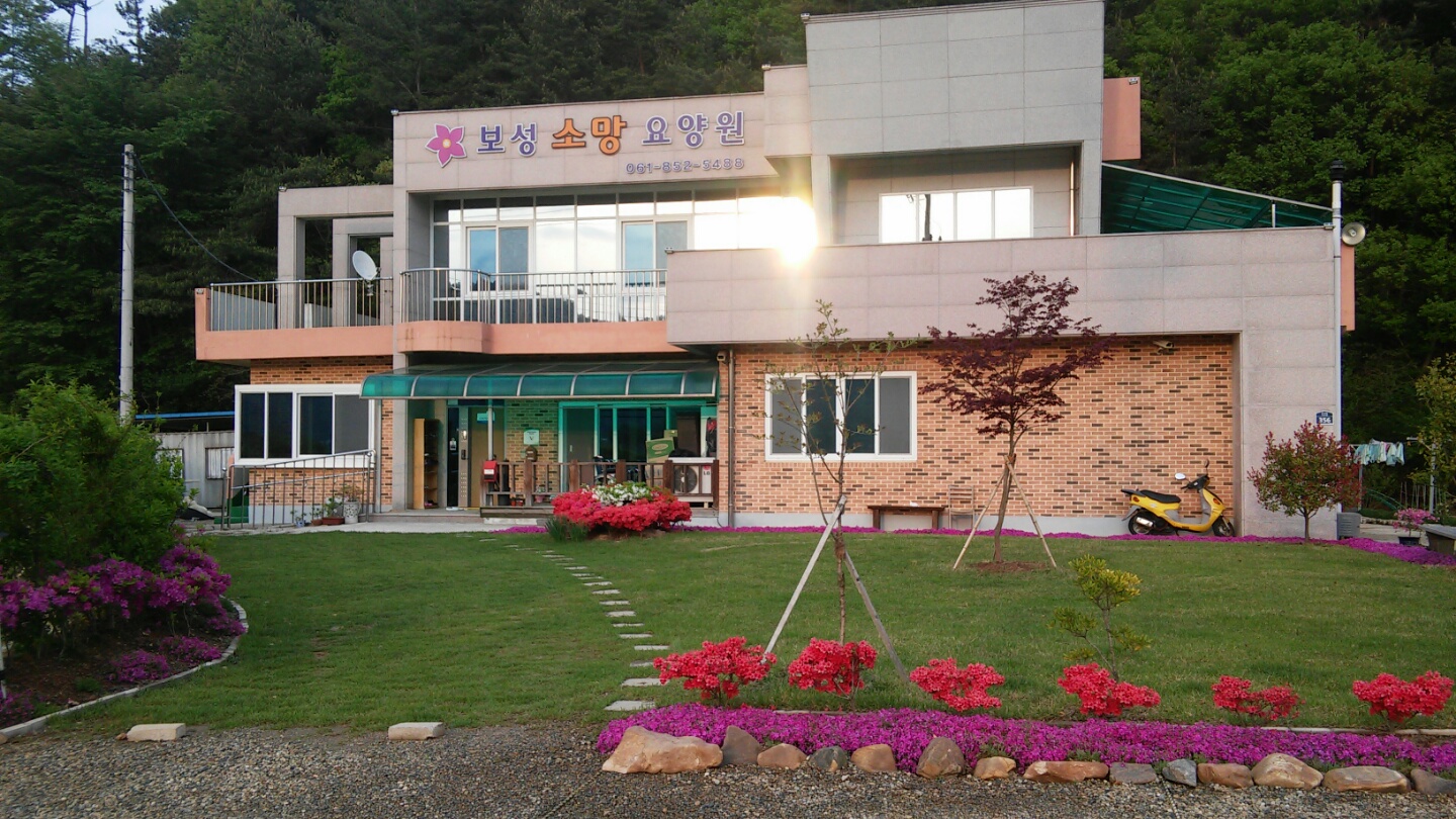 보성소망요양원 이미지 2