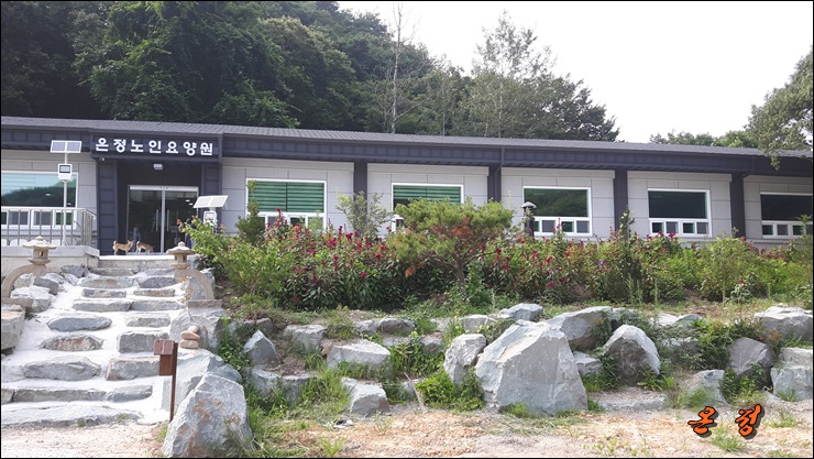 온정노인요양원 이미지 11